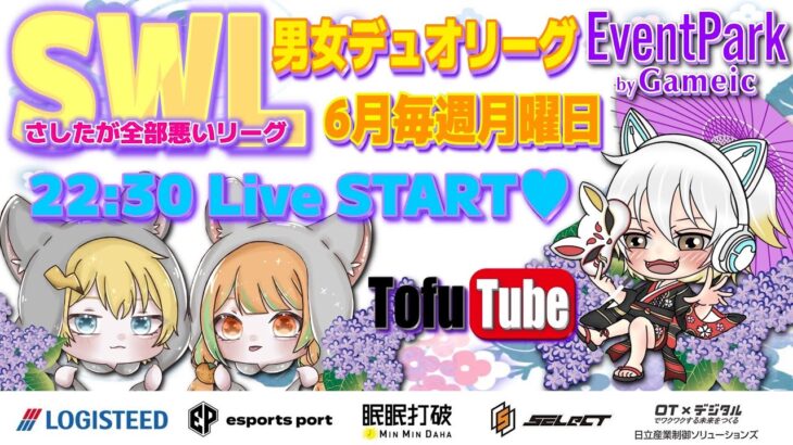 【荒野行動】SWL〜さしたが全部悪いリーグ〜 ６月度 day❷ 実況！！