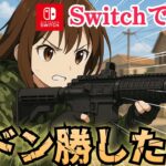 【荒野行動】Switchでドン勝する!?