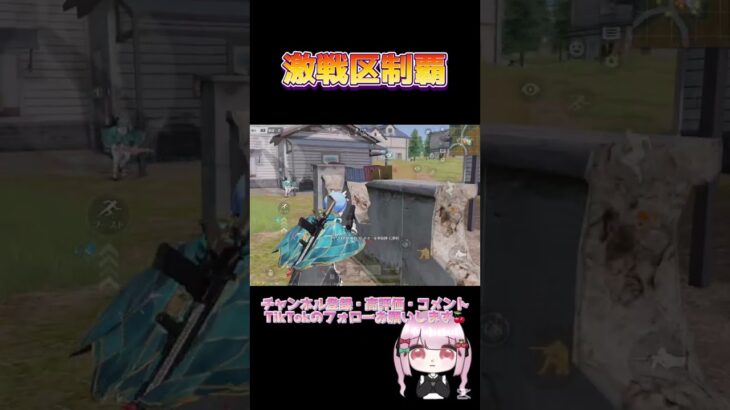 Switch2より荒野行動❕ロング動画は上から⬆️ 【荒野行動】 #荒野行動 #荒野行動キル集 #荒野の光 #ゲーム実況 #short