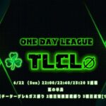 【荒野行動】《☘️TLC League∅》実況配信