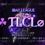 【荒野行動】《☘️TLC League∅》実況配信