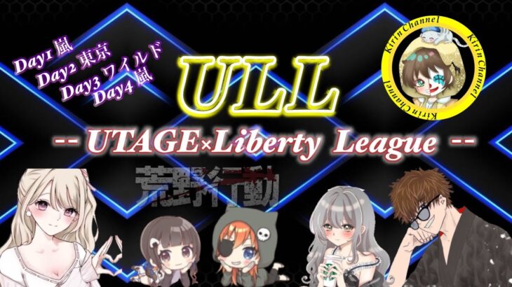 【荒野行動】UTAGE×Liberty League 6月度 DAY1 2025.6.2【大会実況】JP