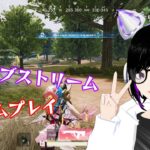 【荒野行動】ゲーム実況ガン見生放送【VTUBER】