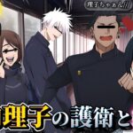 【呪術声真似】天内理子への愛が止まらない夏油傑が面白すぎたWWWWWW【荒野行動】【呪術廻戦 懐玉:玉折】【五条悟 家入硝子 歌姫 冥冥】【ゲーム実況】