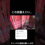 この武器キモイ #aicover #歌ってみた #fortnite #かっこいいキル集 #フォートナイト #上手いと思ったら高評価 #荒野行動 #クリップ集
