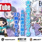 【荒野行動】 大人の３スクリーグ♡ ６月度 day❷ 実況！！