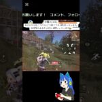 荒野行動練習中 #キル集 #荒野行動 #ゲーム実況 #fps