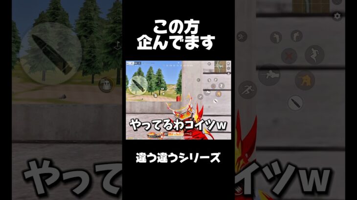 【荒野行動】やってるわコイツ。🍋 #荒野行動 #funny #ゲーム実況 #gaming #shorts #youtubeshorts #games #ガソリン #違う違うそうじゃない