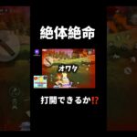 【荒野行動】オワタ。。⁉️#荒野行動 #ゲーム実況 #funny #gaming #配信 #配信切り抜き #youtubeshorts #shorts #激戦野原 #チャンネル登録お願いします