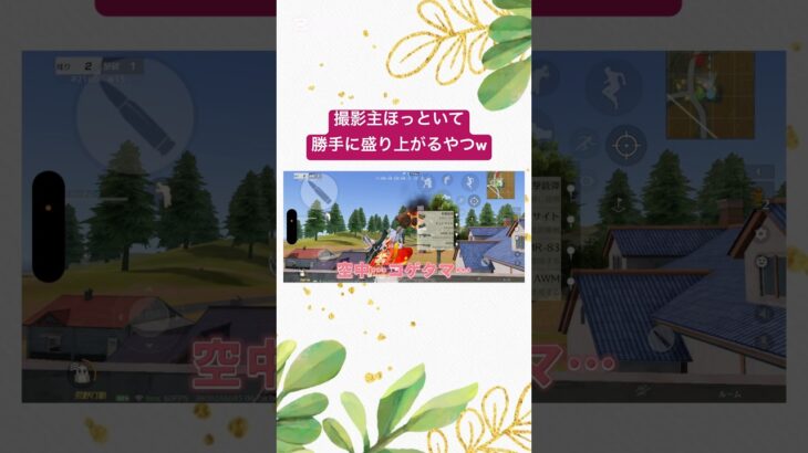 【荒野行動】撮影主をそっちのけに盛り上がる女達😂#荒野行動 #ゲーム実況 #funny #shorts