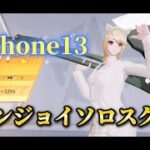 [荒野行動]嵐の半島 iPhone13によるキル集