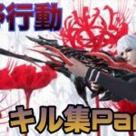 【荒野行動】iPhone勢によるキル集(Part2)