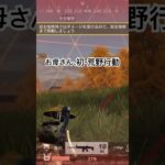 お母さんの荒野行動、初日　#荒野行動 #荒野行動iphone勢 #はじめての実況