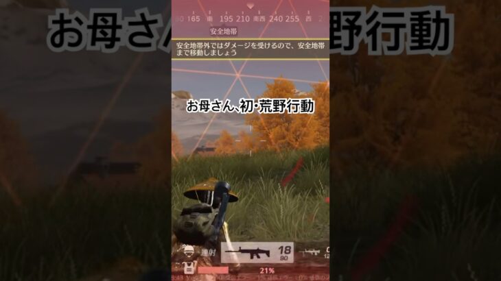 お母さんの荒野行動、初日　#荒野行動 #荒野行動iphone勢 #はじめての実況