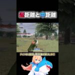 近距離と中距離どっちが好き？ #荒野行動 #knivesout