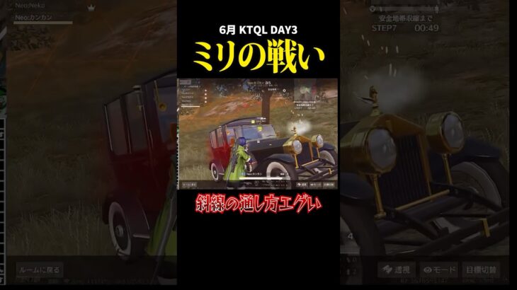 ミリの戦い！最後の射線エグい、、#荒野行動 #荒野組 #リーグ戦 #ktql #実況 #タオルマン