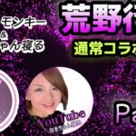 【荒野行動】🌹初コラボ配信luckyモンキーさん登場🌹