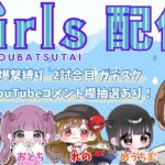 new討伐隊🌸girls 配信【荒野行動】