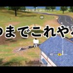 【荒野行動】　ガソリンを見つけたら即終了　part５