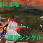 #荒野行動 腐抹茶による通常シングルキル集　part1