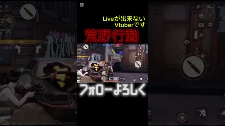 路上大戦！part1#荒野行動 #新人vtuber #vtuber #ゲーム実況 #ゲーム実況者 #ゲーム