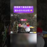 【荒野行動】みんなの好きな組み合わせは何？コメントで教えて🙏　#荒野行動 #荒野行動エンジョイ勢 #荒野行動キル集 #フォートナイト #pubg