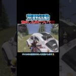【荒野行動】漁夫するのたまらにぇねな！#shorts #荒野行動 #キル集