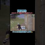 【荒野行動】いもりパーティ破壊してみた件について！#shorts #荒野行動 #キル集