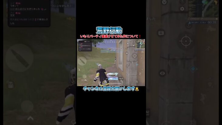 【荒野行動】いもりパーティ破壊してみた件について！#shorts #荒野行動 #キル集