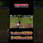 初の独りドン勝獲得！！！！！！ #荒野行動 #ゲーム実況 #下手くそ実況 #ドン勝 #ゲーム配信切り抜き #まつぼちゃんねる #shorts