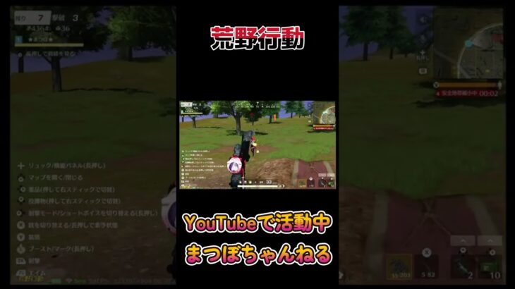 初の独りドン勝獲得！！！！！！ #荒野行動 #ゲーム実況 #下手くそ実況 #ドン勝 #ゲーム配信切り抜き #まつぼちゃんねる #shorts