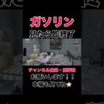 ガソリン見たら即終了【荒野行動】#荒野行動 #吉本興業 #ゲーム実況 #芸人 #shorts #shortvideo #ラジ#ラジがゲームするところ