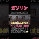 ガソリン見つけたら即終了【荒野行動】#shorts #shortvideo #荒野行動 #ゲーム実況 #吉本興業 #芸人 #ラジ#ラジがゲームするところ