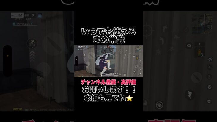 いつでも使えるまめ常識【荒野行動】#shorts #shortvideo #荒野行動 #ゲーム実況 #吉本興業 #芸人 #ラジ#ラジがゲームするところ