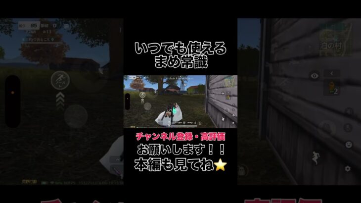 いつでも使えるまめ常識【荒野行動】#shorts #shortvideo #ゲーム実況 #荒野行動 #吉本興業 #芸人 #ラジ #ラジがゲームするところ