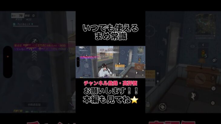 いつでも使えるまめ常識【荒野行動】#shorts #shortvideo #ゲーム実況 #荒野行動 #吉本興業 #芸人 #ラジ #ラジがゲームするところ