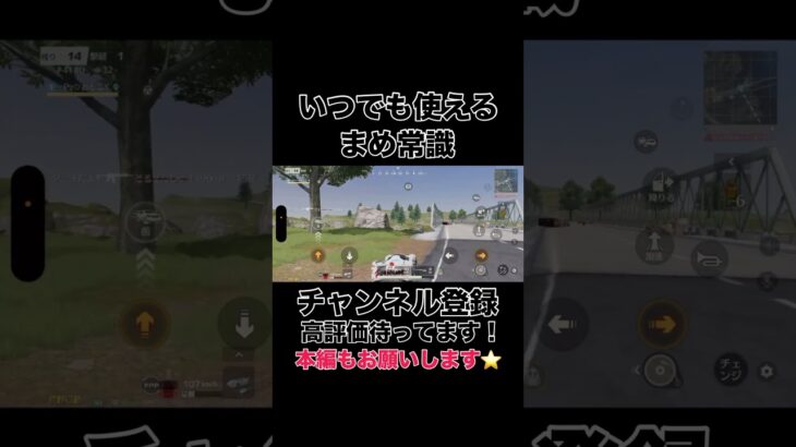 いつでも使えるまめ常識【荒野行動】#shorts #shortvideo #ゲーム実況 #吉本興業 #荒野行動 #芸人 #切り抜き #福岡