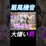 扇風機音大嫌い男。#shorts #shortvideo #荒野行動 #ゲーム実況
