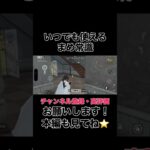 いつでも使えるまめ常識【荒野行動】#shorts #shortvideo #ゲーム実況 #荒野行動 #吉本興業 #芸人 #ラジ #ラジがゲームするところ