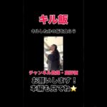 キル飯！！【荒野行動】#shorts #shortvideo #ゲーム実況 #荒野行動 #吉本興業 #芸人 #飯テロ #キル飯#ラジ #ラジがゲームするところ
