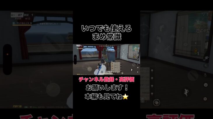 いつでも使えるまめ常識【荒野行動】#shorts #shortvideo #荒野行動 #ゲーム実況 #吉本興業 #芸人 #ラジ #ラジがゲームするところ