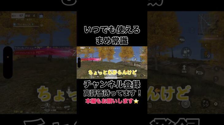 いつでも使えるまめ常識【荒野行動】#shorts #shortvideo #ゲーム実況 #ゲーム #吉本興業 #荒野行動 #芸人 #切り抜き