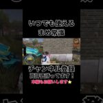 いつでも使えるまめ常識【荒野行動】#shorts #shortvideo #ゲーム実況 #ゲーム #吉本興業 #荒野行動 #芸人