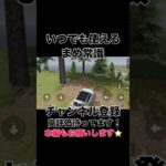 いつでも使えるまめ常識【荒野行動】#shorts #shortvideo #荒野行動 #吉本興業 #ゲーム実況 #ゲーム #芸人
