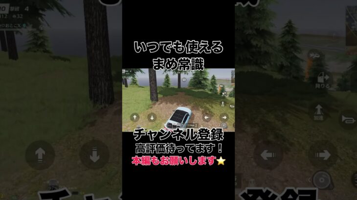いつでも使えるまめ常識【荒野行動】#shorts #shortvideo #荒野行動 #吉本興業 #ゲーム実況 #ゲーム #芸人