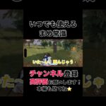 いつでも使えるまめ常識【荒野行動】#shorts #shortvideo #荒野行動 #吉本興業 #ゲーム実況 #芸人 #ラジ#ラジがゲームするところ