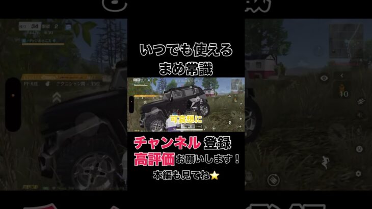 いつでも使えるまめ常識【荒野行動】#shorts #shortvideo #荒野行動 #吉本興業 #ゲーム実況 #芸人 #切り抜き #ラジ#ラジがゲームするところ