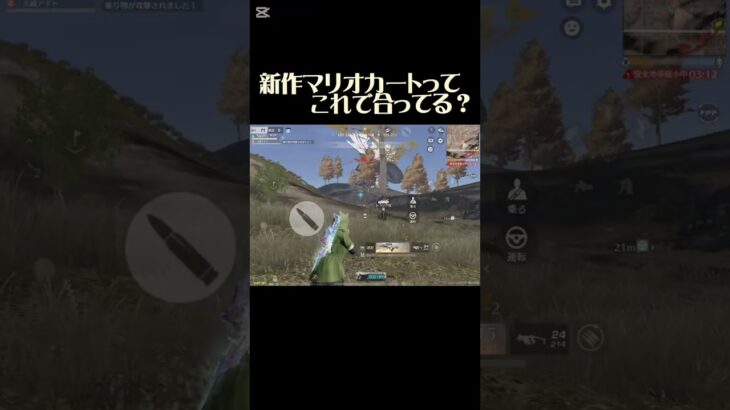 【荒野行動】 新作マリオカートは相手をキルしていくらしい🤔