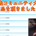 【荒野行動】５３歳コミュニティ大会の賞品を頂きました！　コミュ大でのキルシーンも入れました！おじさんなのでいつも一生懸命しています！
