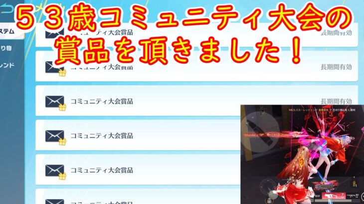 【荒野行動】５３歳コミュニティ大会の賞品を頂きました！　コミュ大でのキルシーンも入れました！おじさんなのでいつも一生懸命しています！